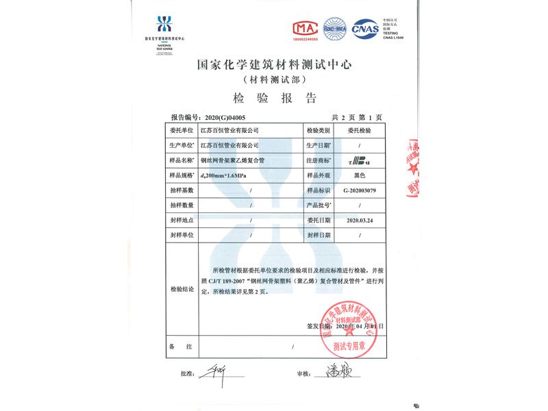 国家化学中心检验报告1