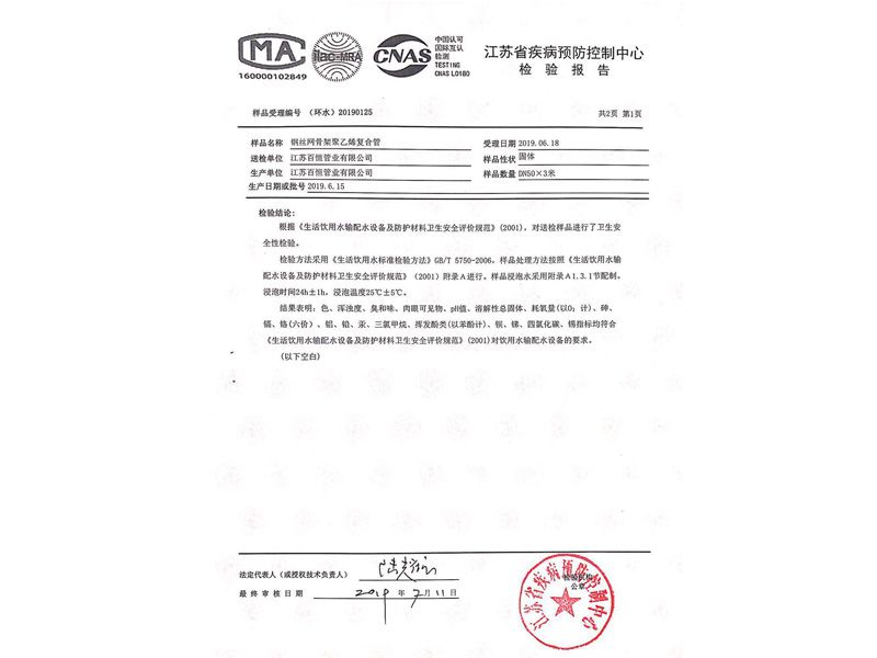 江苏省疾病预防控制中心检验报告